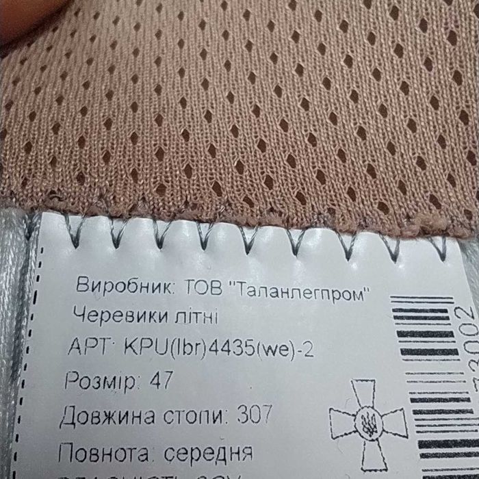 берці ТАЛАН соти розмір 47 (307)