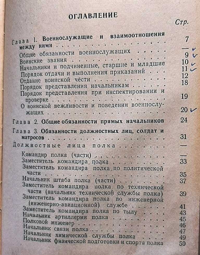 Устав внутренней службы вооруж сил СССР.247 стр. изд в 1971г.клд 13.03