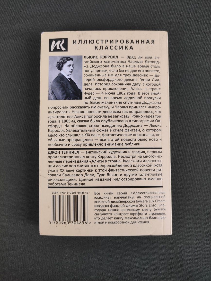 Льюис Кэрролл Алиса в стране чудес, Алиса в Зазеркалье