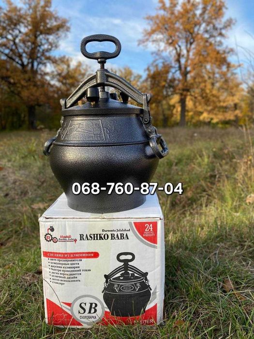 Rashko Baba – афганський казан для збереження смаку