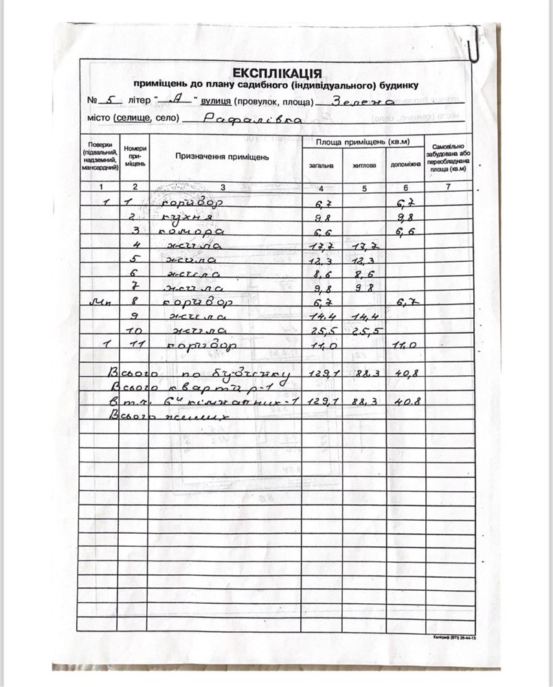 Продам двоперховий будинок смт. Рафалівка