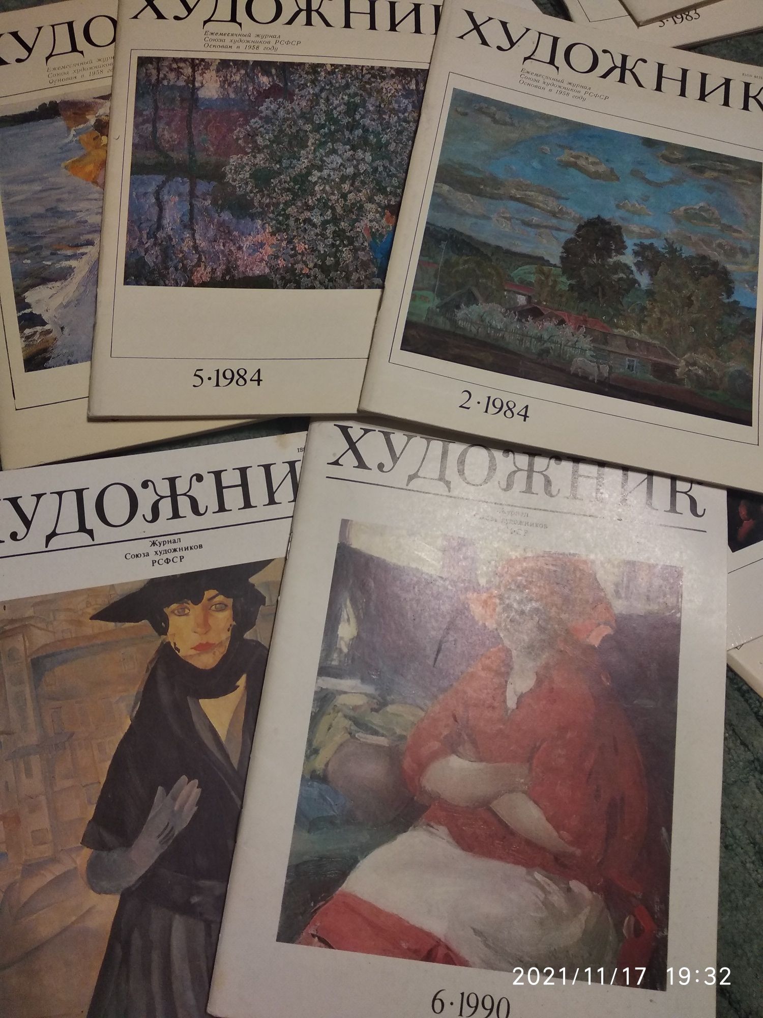 Журнал Художник раритетный. Всего  23 номера за 1982-1991 гг