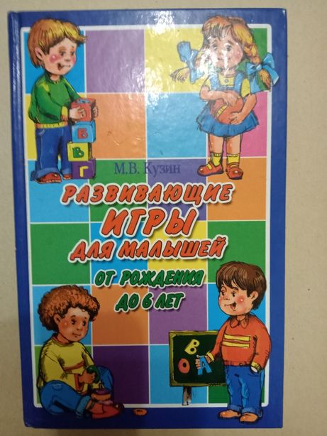 Книга, развивающие игры для детей