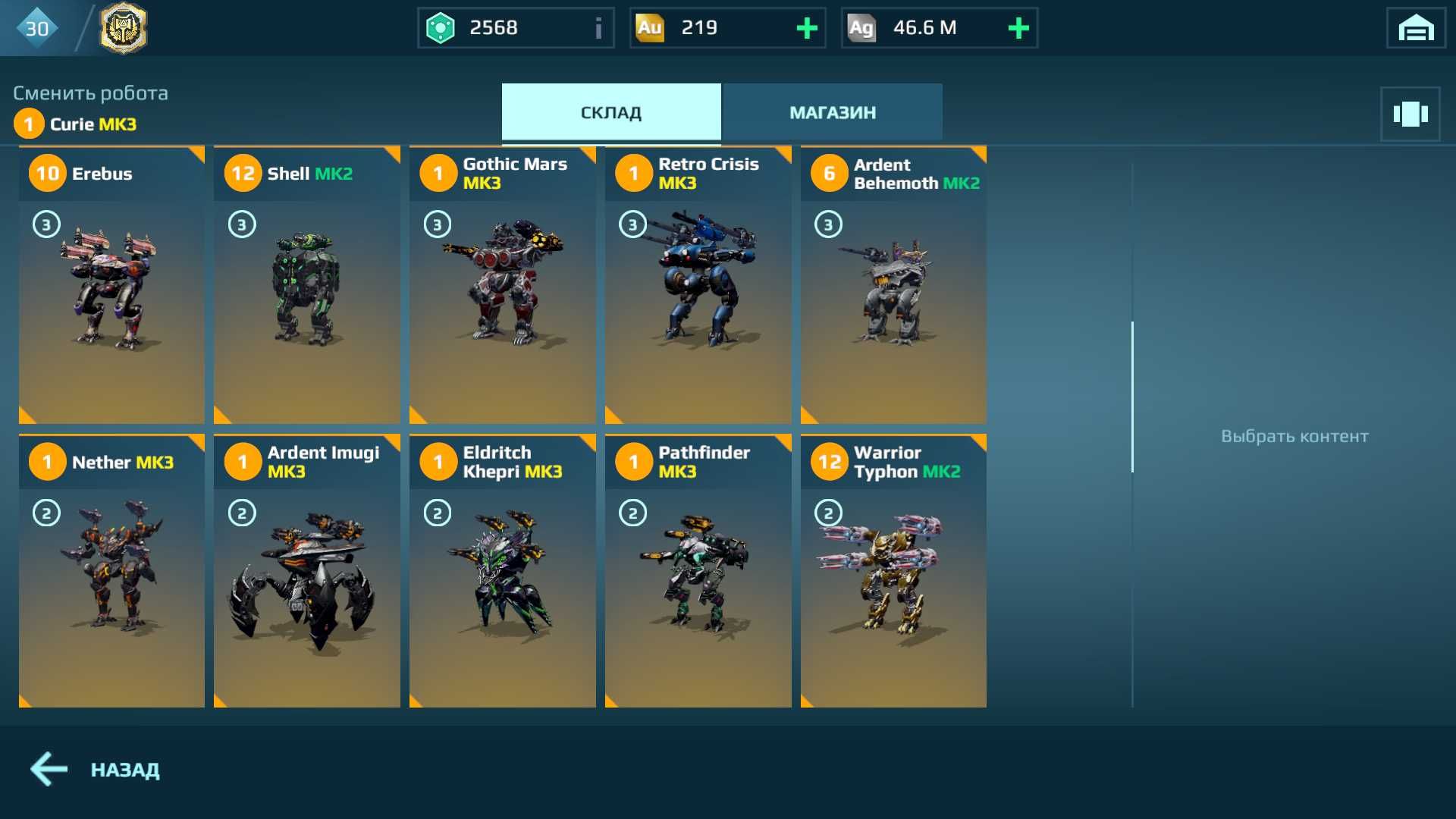 War Robots аккаунт