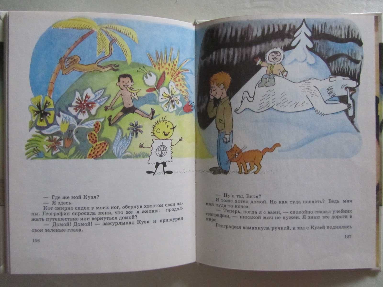 Л.Гераскина - В Стране невыученных уроков