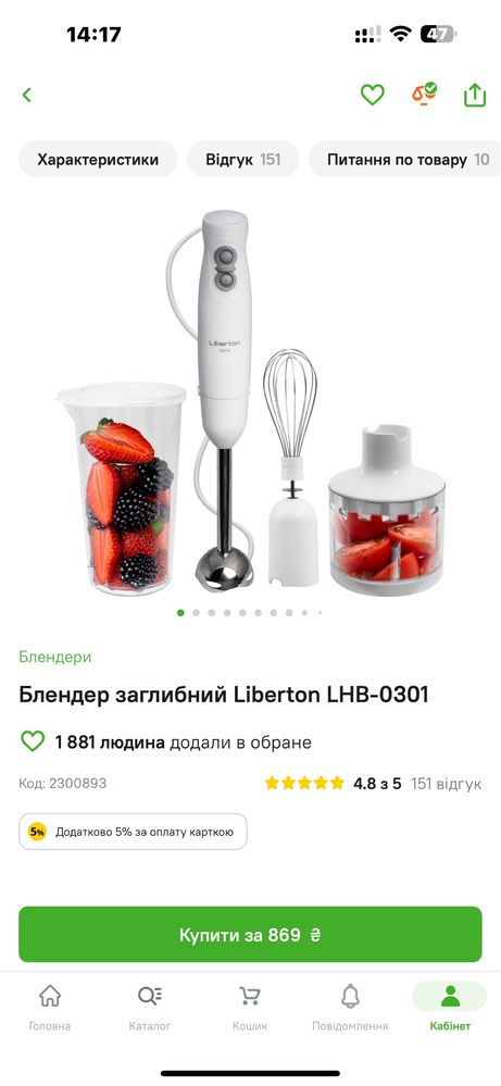 Блендер заглибний