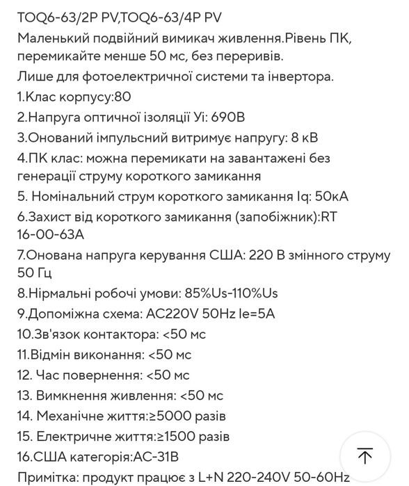 АВР Автомат введення резерву TOMZN  TOQ6-63/2 63A