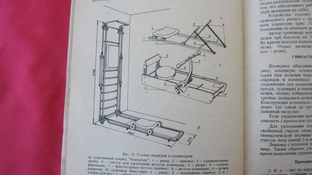 Спортуголок в квартире книга профессор Гужаловский тренажер Микулина