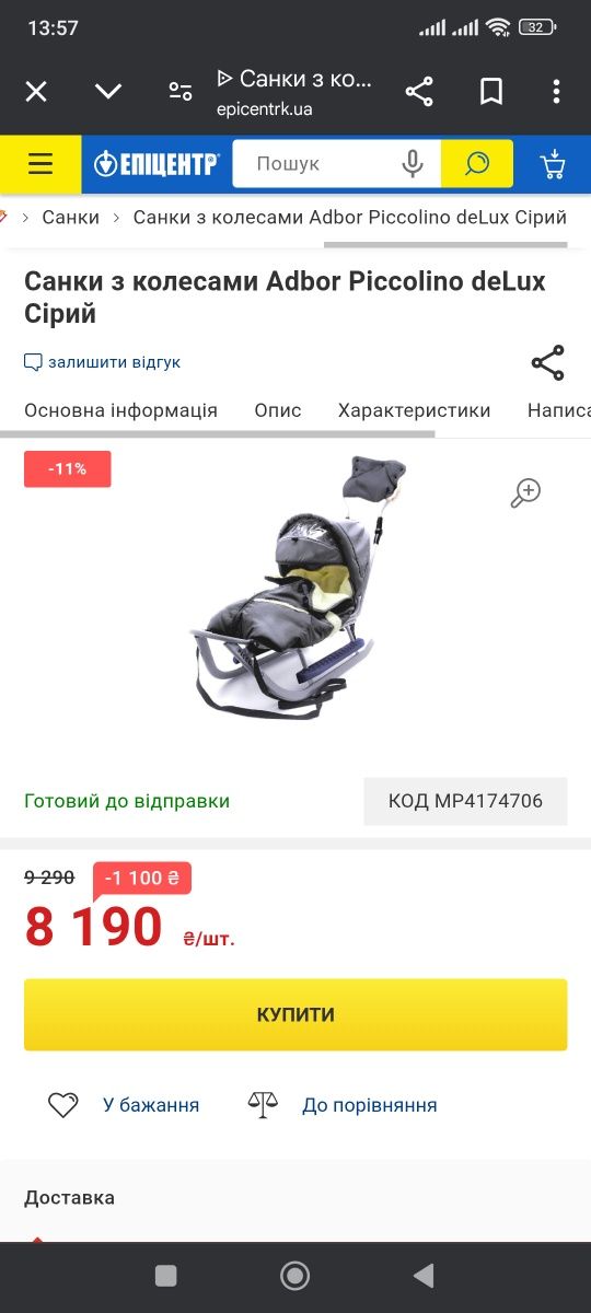 Санки з колесами Adbor Piccolino deLux Сірий