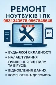 Ремонт телефонів планшетів ноутбуків швидко Горишні плавні