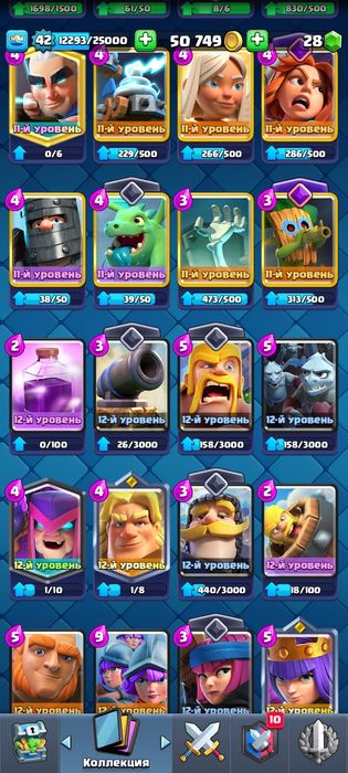 Клеш рояль 7900 кубків