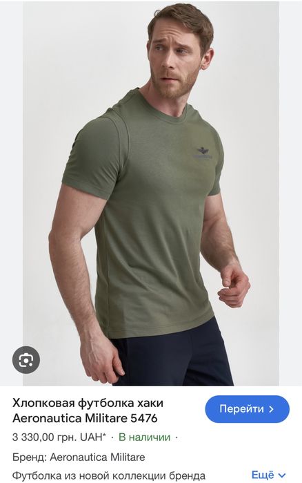 Футболка Аэронавтика Милитари Aeronautica Militare