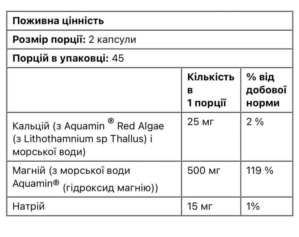 Магній морський/ПРИРОДНІЙ Magnesium Магний 90 капсул! 500 мл! 45 днів