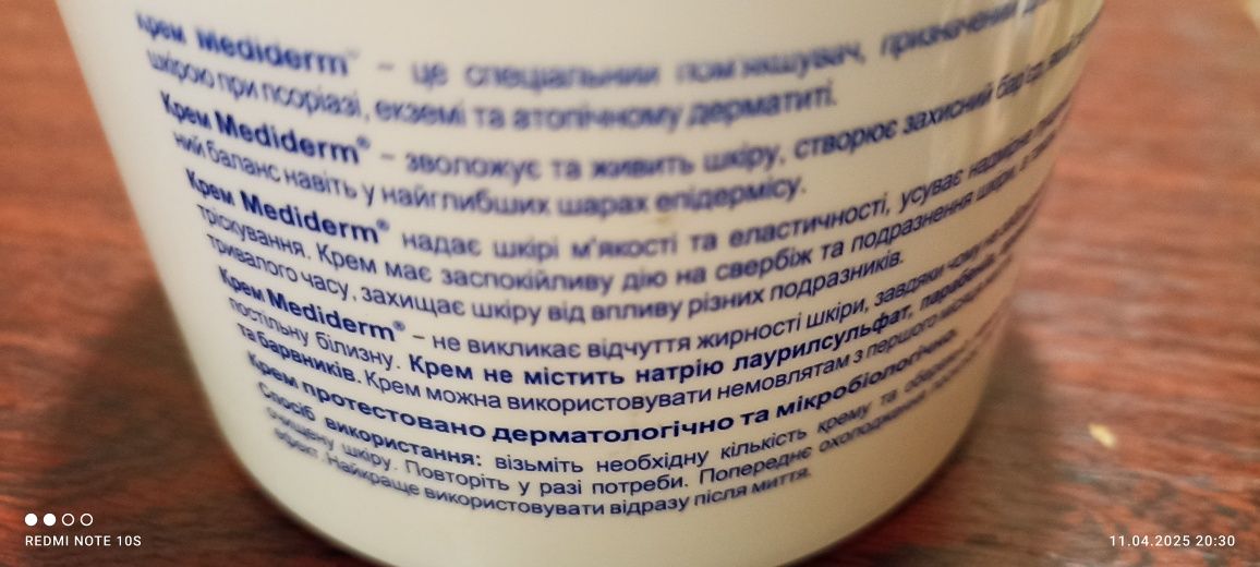 Крем Mediderm при псориазе, экземе, атопическом дерматите, 500 г