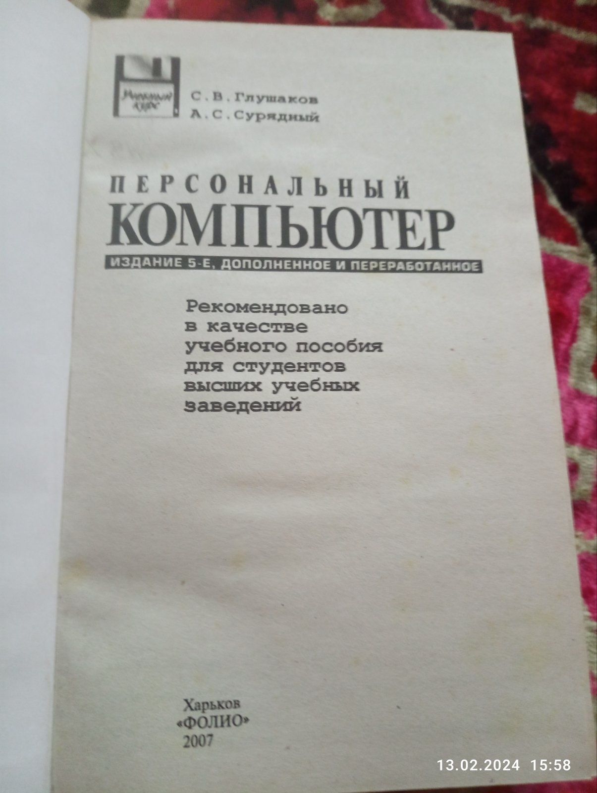 Книга персональный компютер