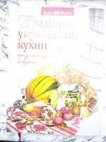 Традиции украинской кухни.