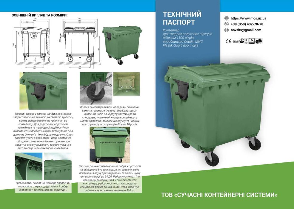 контейнер для сміття бак для сміття відх урна 1100, 660 120 240 літрів