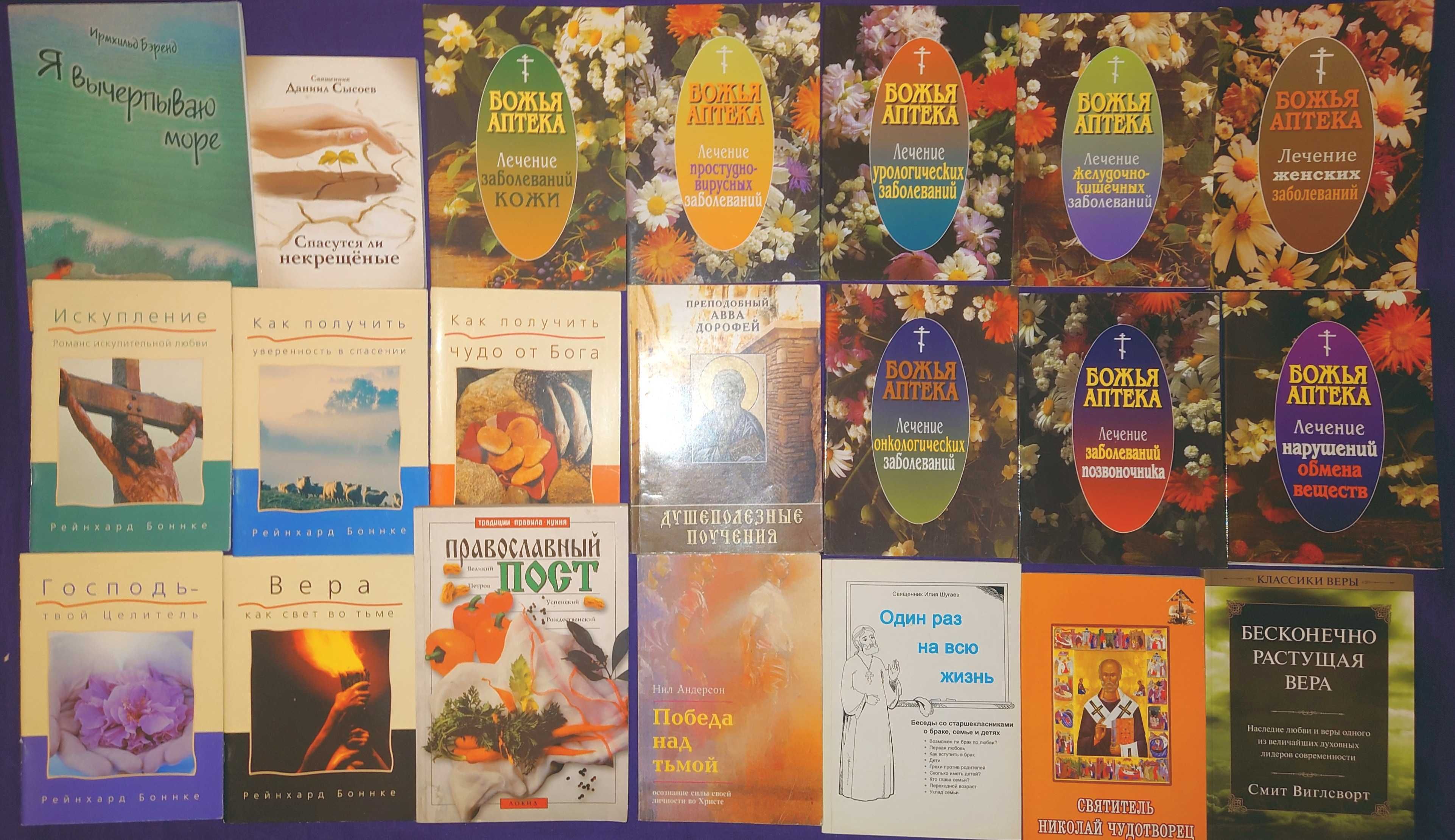 Книги христианская литература
