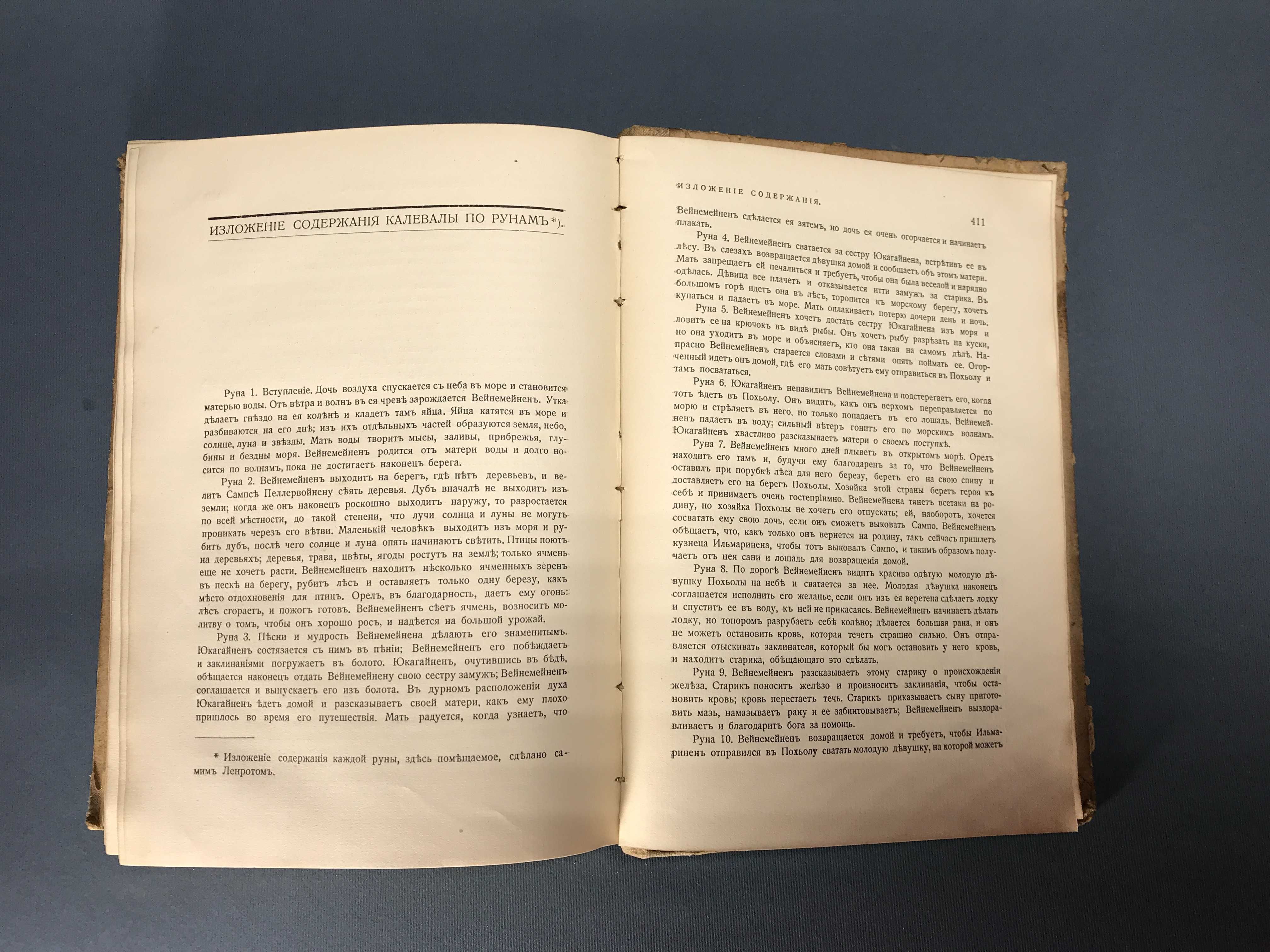 Калевала, Финский народный эпос, 1915