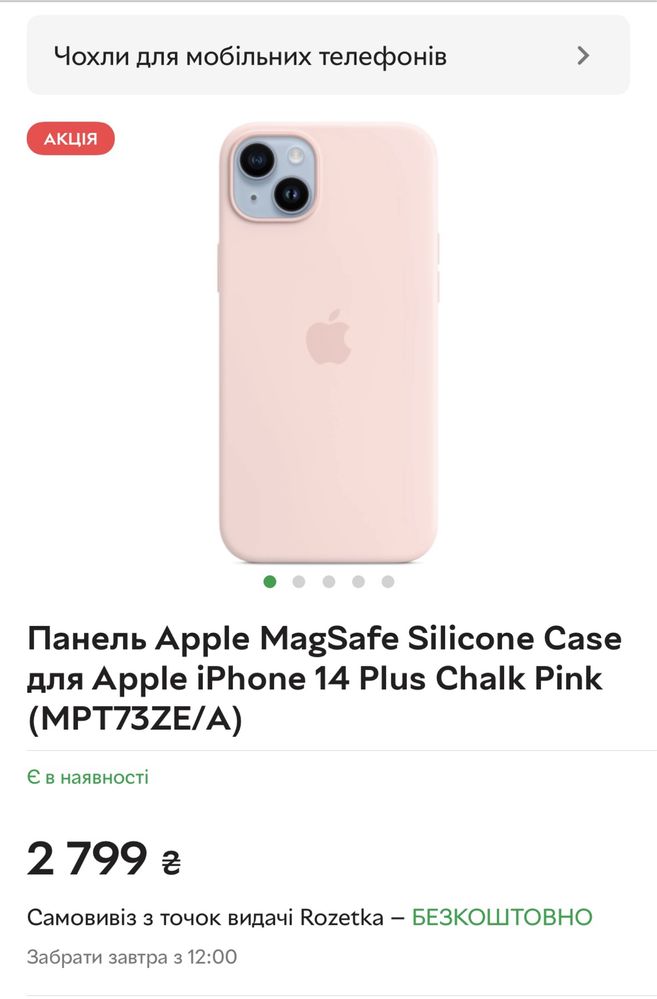 Панель чохол MagSafe Silicone Case для Apple iPhone 14 Plus Chalk Pink