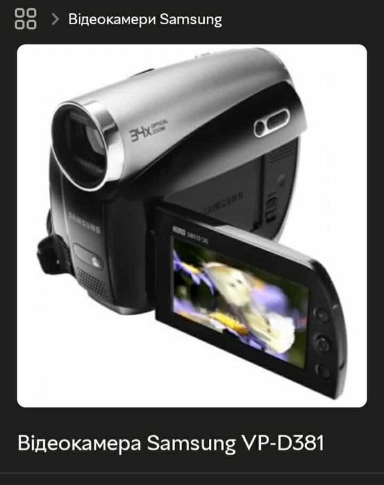 Відеокамера Samsung VP-D381
