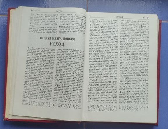 Продам Біблію, рік видання - 1993