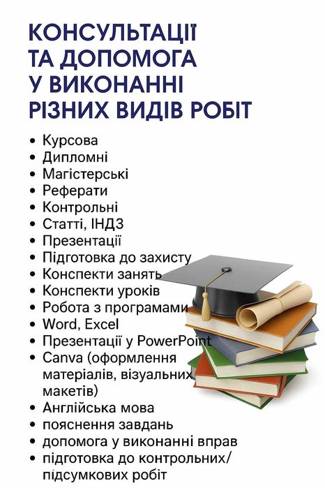 Консультації та допомога з навчальними матеріалами