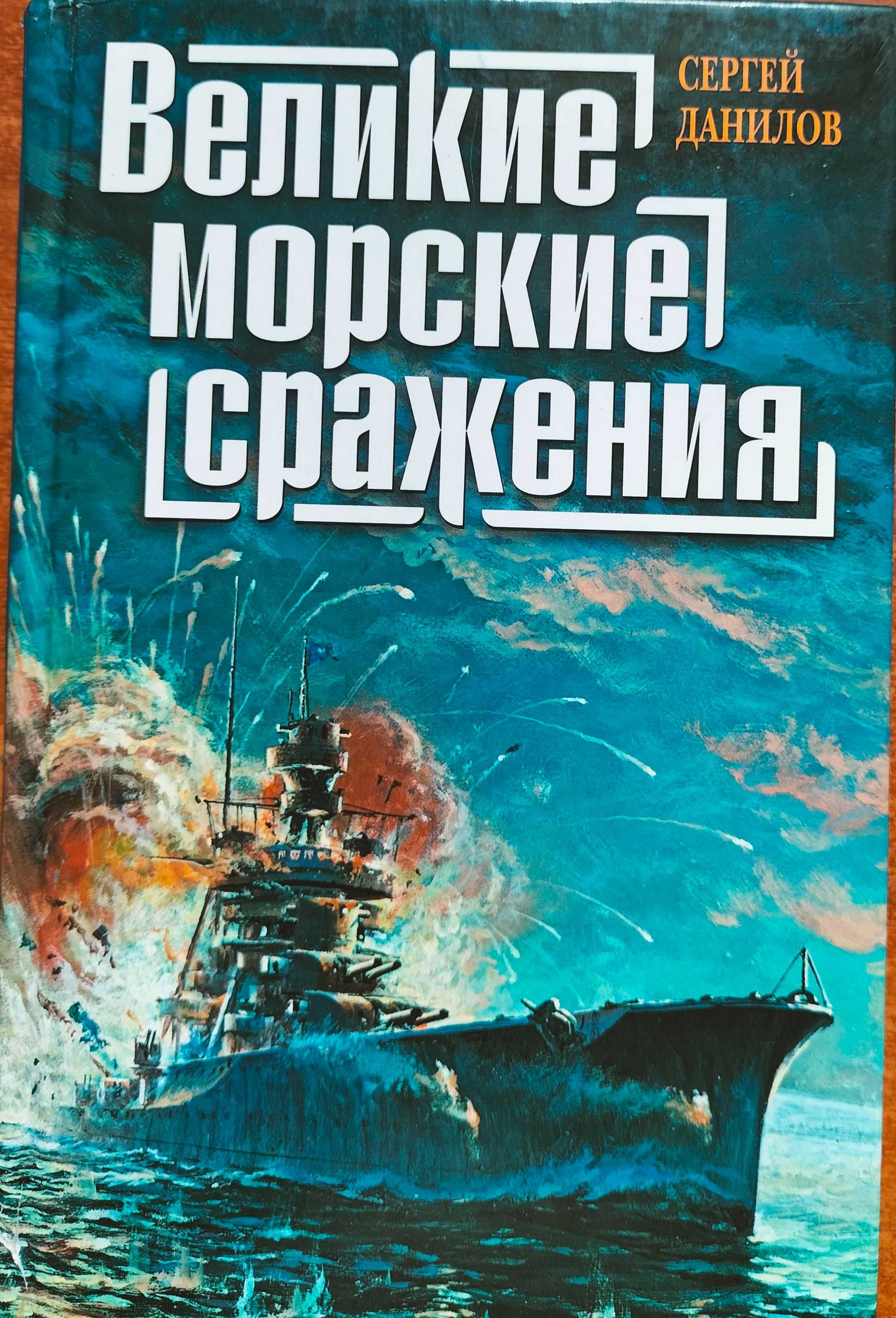 Командир субмарины. Германская подводная война. Адмирал Ямамото