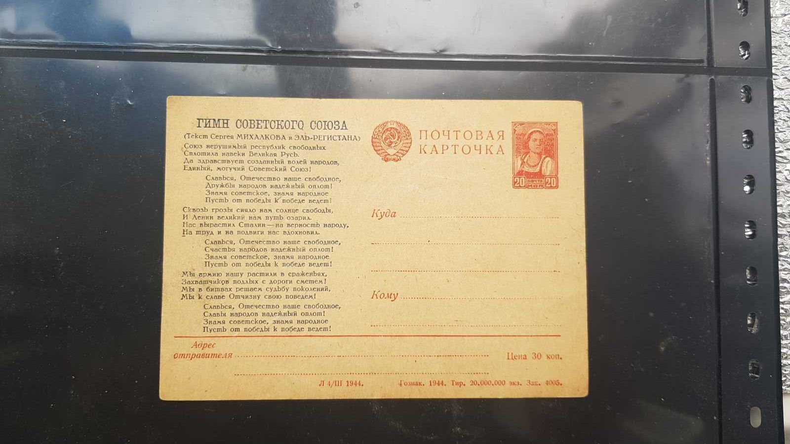 Коллекция почтовых карточек СССР времен ВОВ