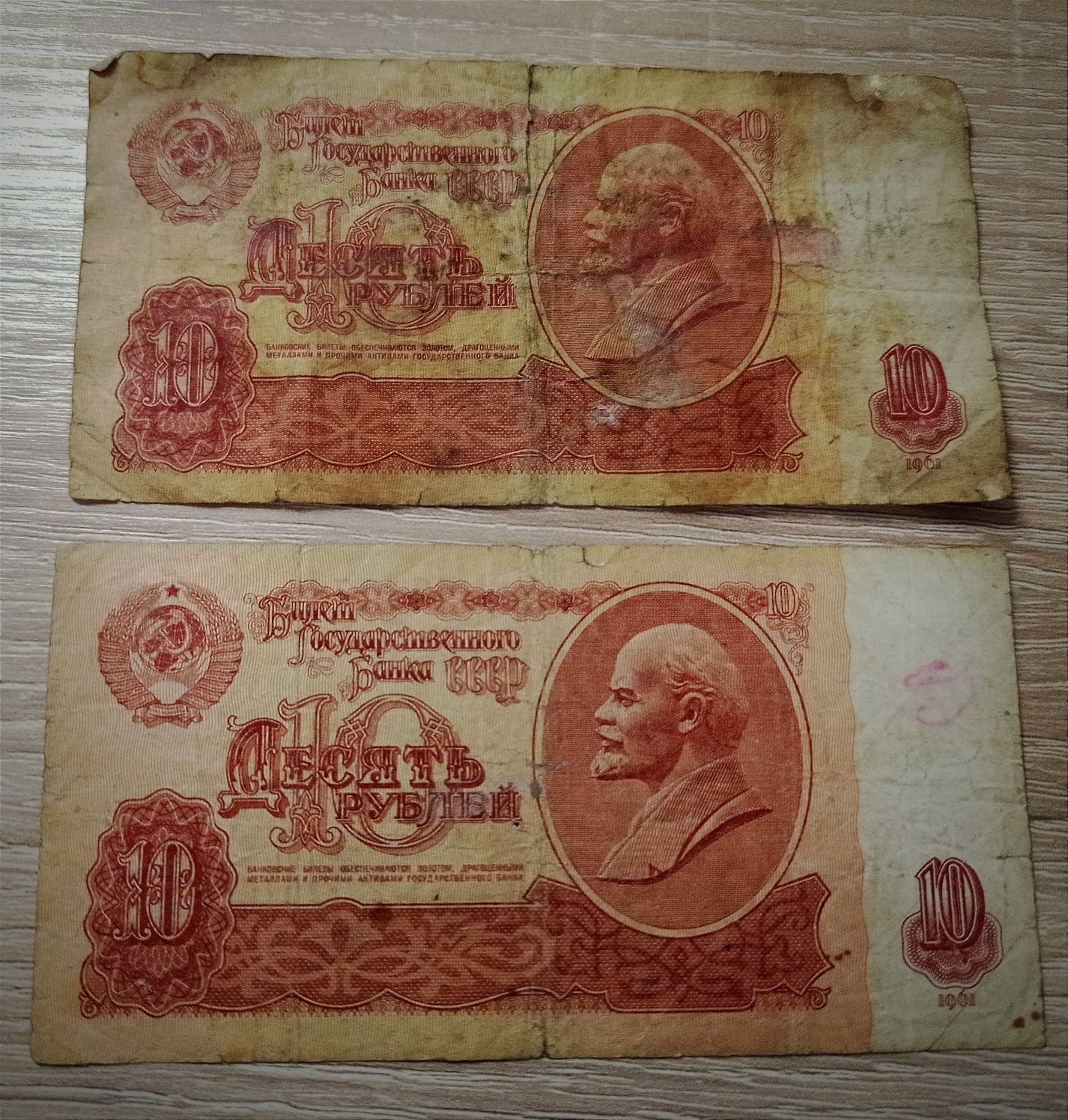 Продам 10 рублей 1961 года.