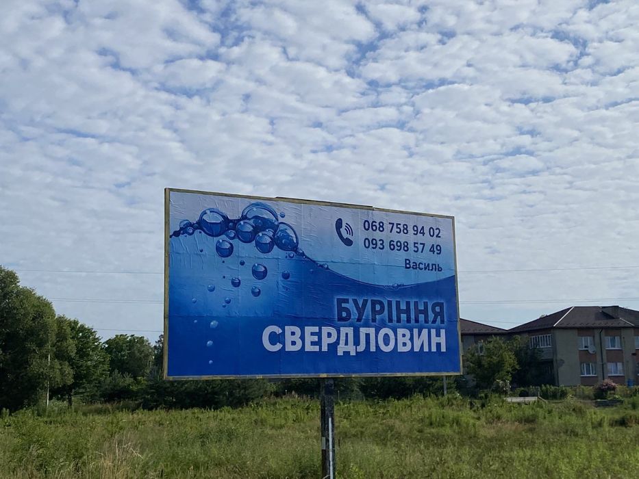 Буріння свердловин на воду та під геотермальні зонди