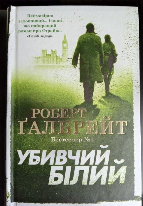 Убивчий білий. Книга 4