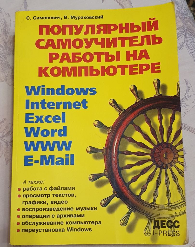 Книга " Популярный самоучитель работы на компьютере"