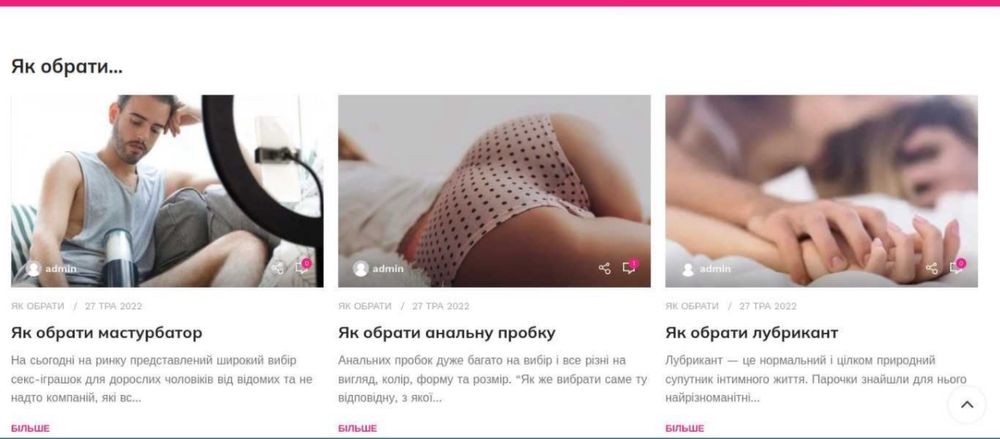 Продам готовий інтернет магазин інтимних товарів