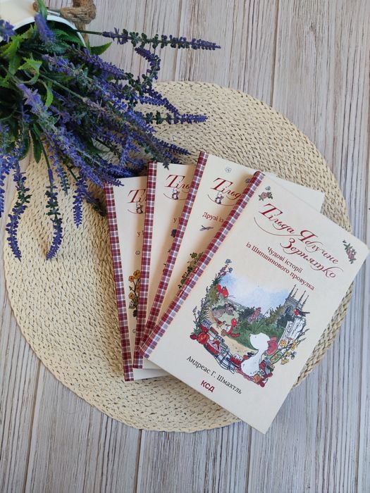Тільда Яблучне Зернятко Андреас Шмахтль, всі книги