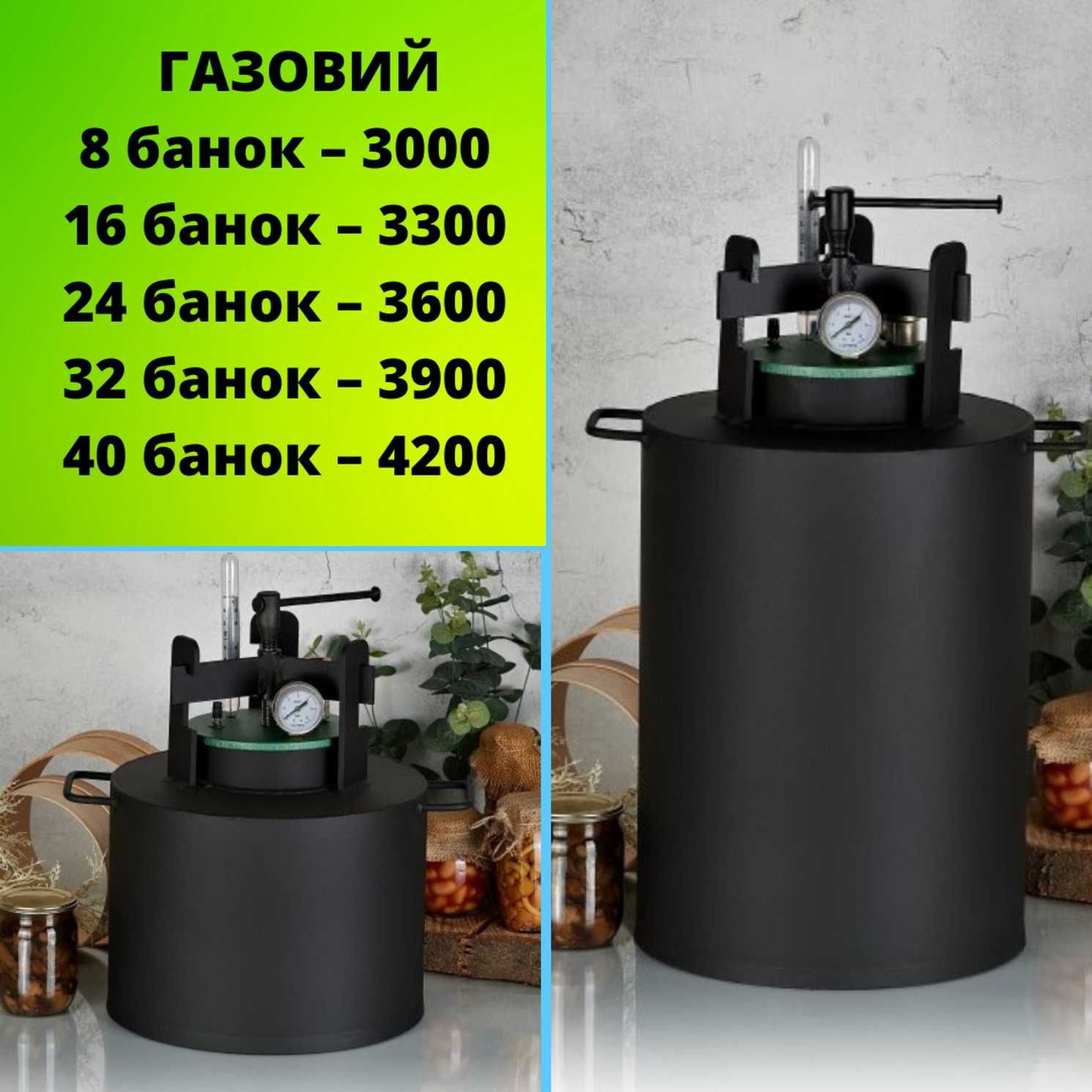 Топ продаж! Автоклави газові, електричні, від виробника + подарунок!