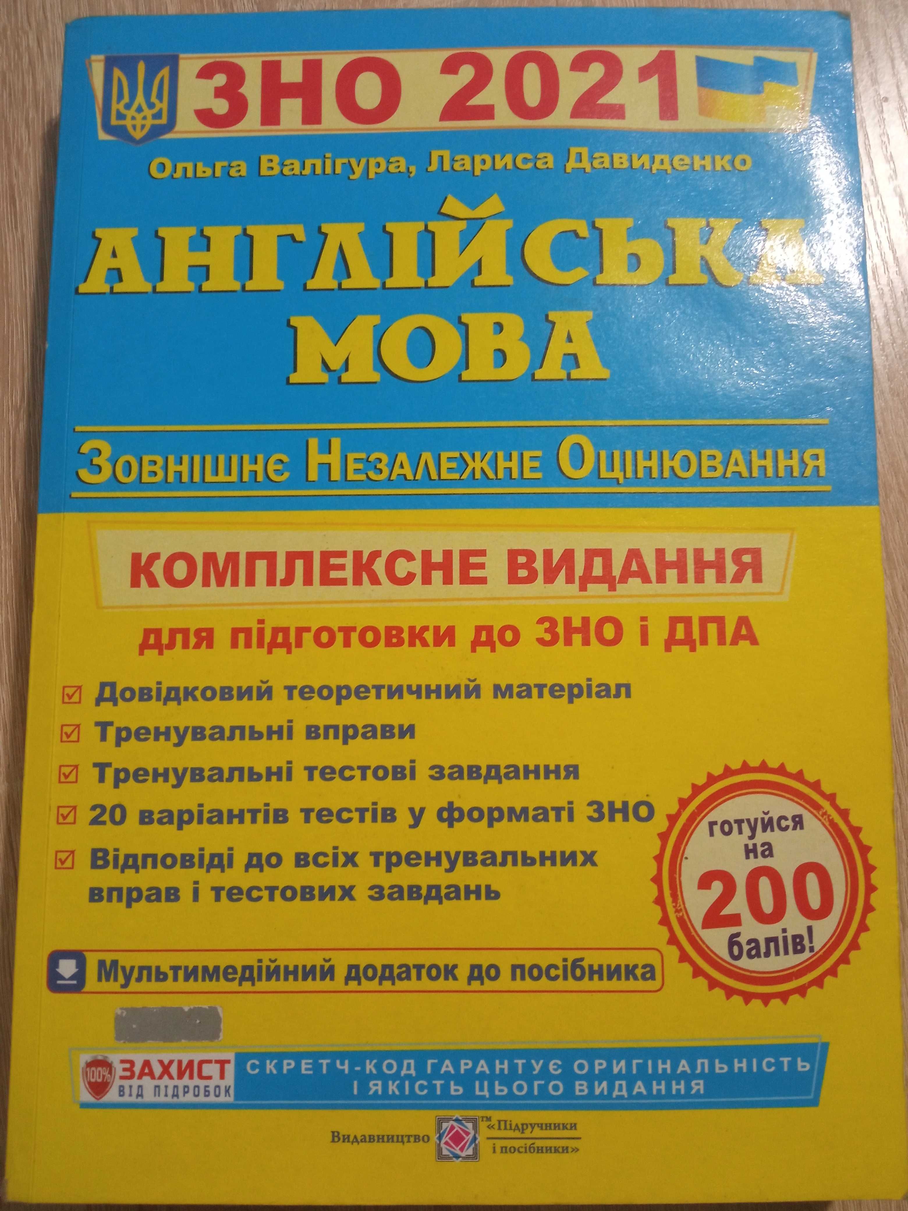 Зно/нмт англійська мова