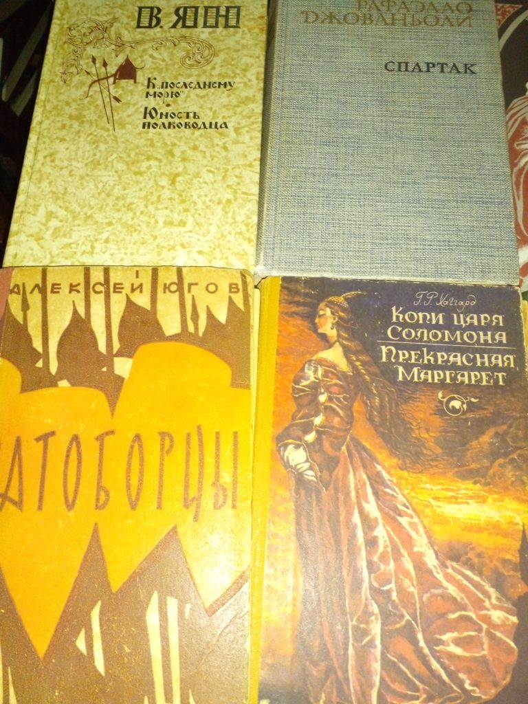 Исторические книги В. Гладкий. А. Югов.  В. Малик. Е. Вельтман. В. Ян.