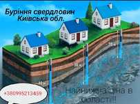 Буріння свердловин