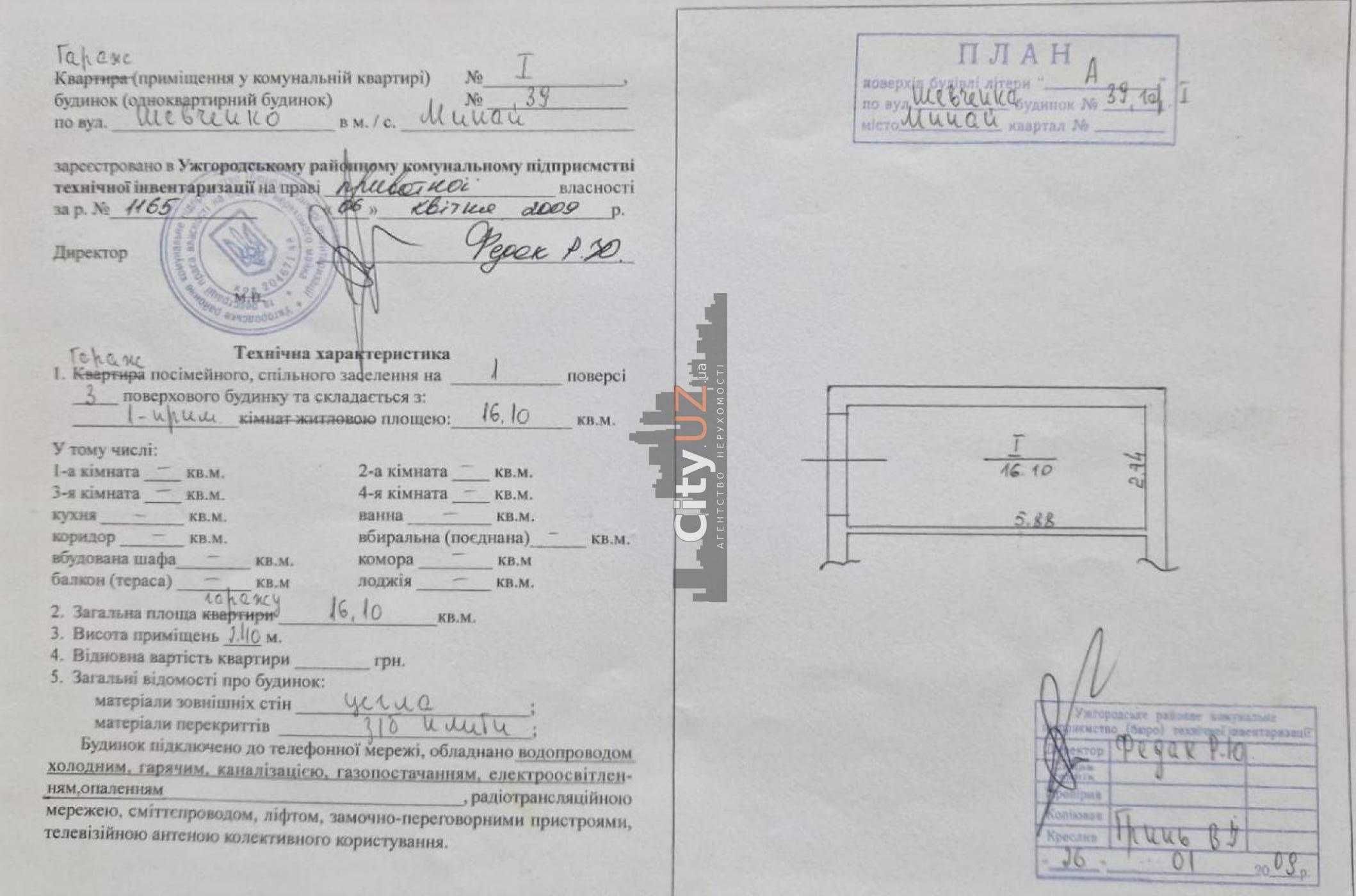 Продається гаражне приміщення в с. Минай