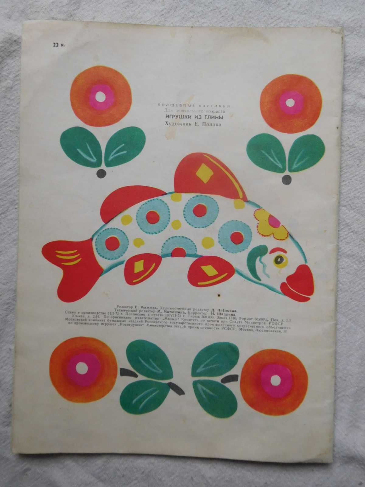 Игрушки из глины детская книга СССР