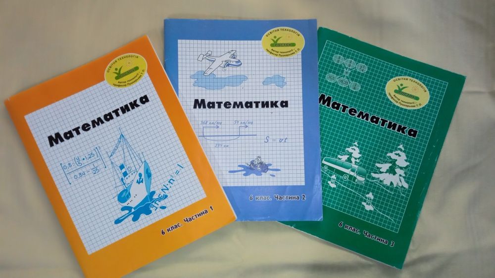 Математика росток 6 клас, 1 частина