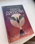 Персі Джексон. Прокляття титана. Книга 3