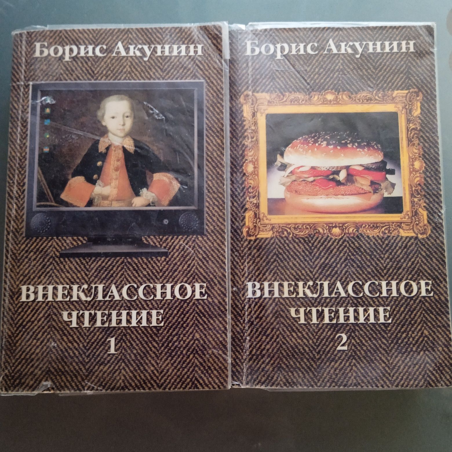 Борис Акунин, книги