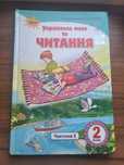 Підручники 2 клас