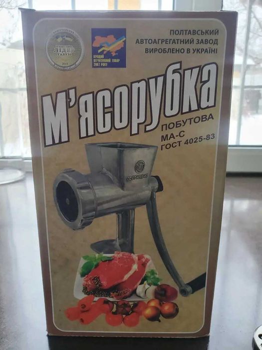 Мясорубка бытовая ручная алюминиевая МА-С НОВАЯ!