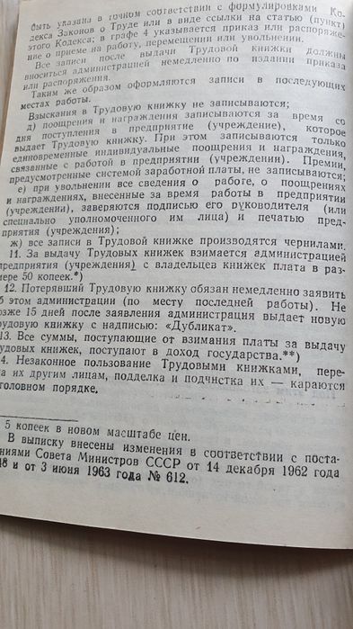 Продам трудовую книжку чистая СССР