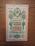 Banknot Rosja 10 Rubli 1909r. Stan UNC
