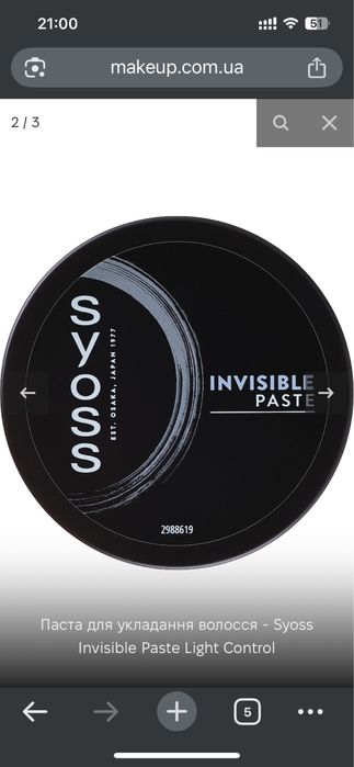 Паста для укладання волосся  syoss