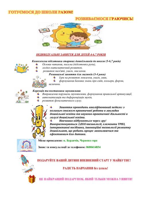 Дитячий розвиток , логопедія